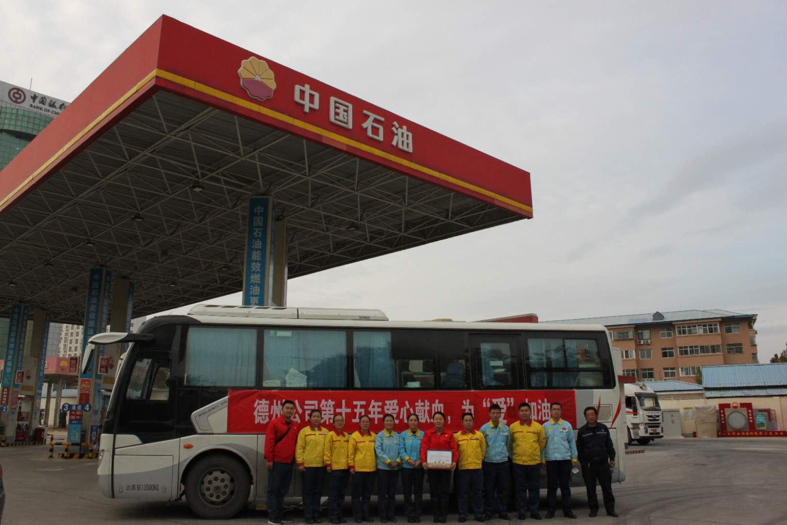 十五年爱心献血不止步，中国石油德州销售分公司视无偿献血为己任