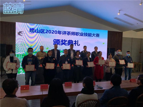 青岛市崂山区2020年评茶师职业技能大赛举行