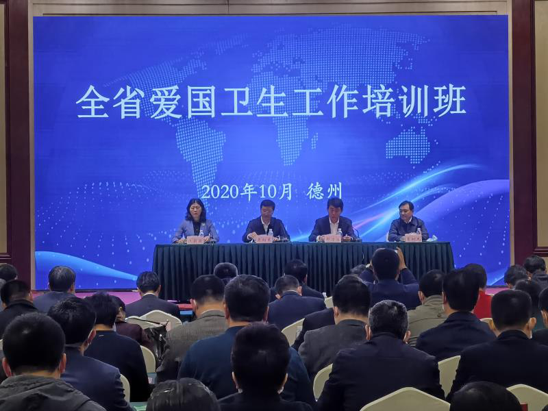 山东省爱国卫生工作培训班在德州举行