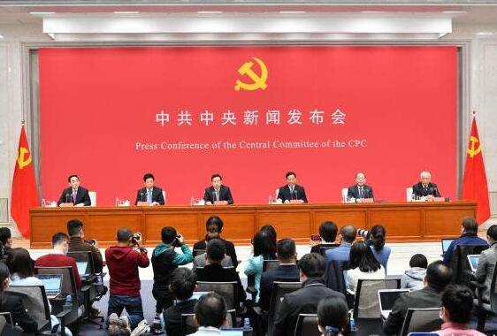 首场中共中央新闻发布会解读五中全会要点