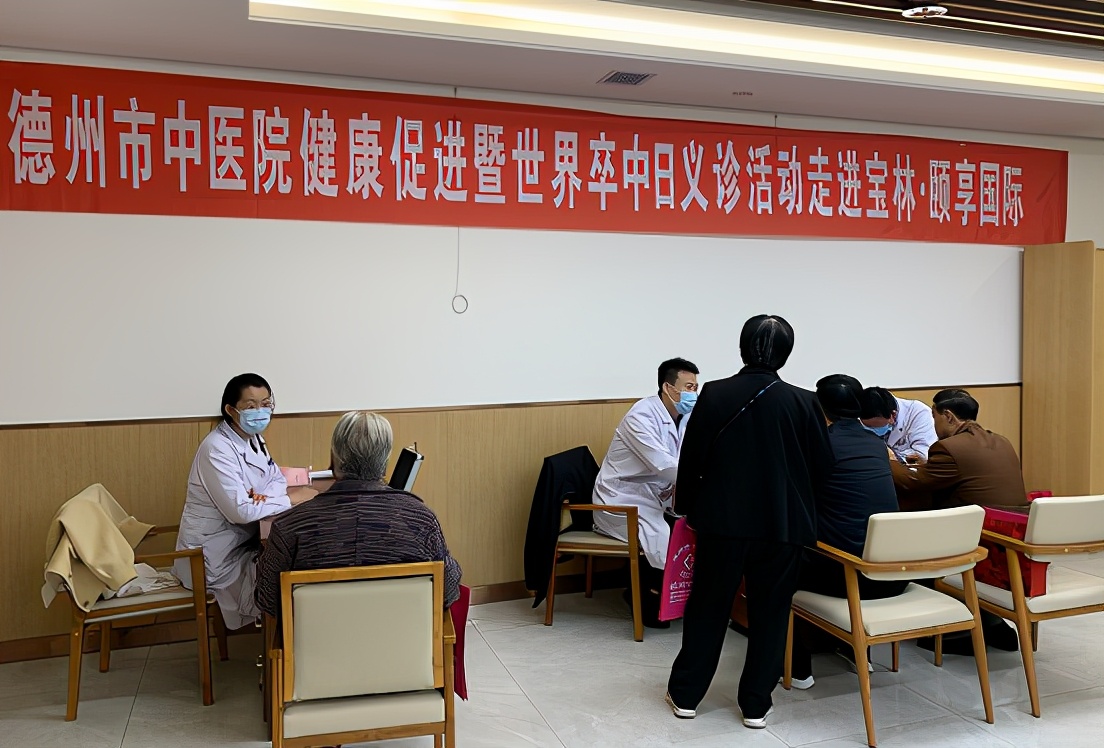 世界卒中日——德州市中医院走进宝林颐享国际开展健康义诊活动