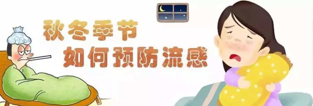 秋冬季流感高发期 如何预防
