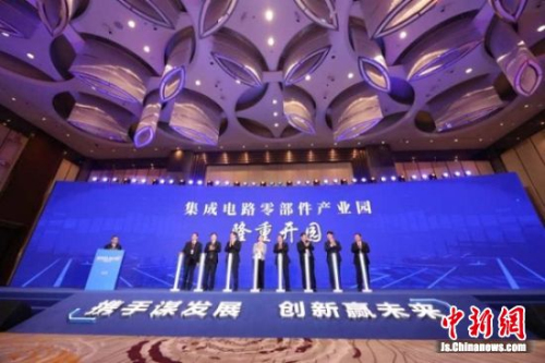 南通高新区集成电路零部件产业园开园