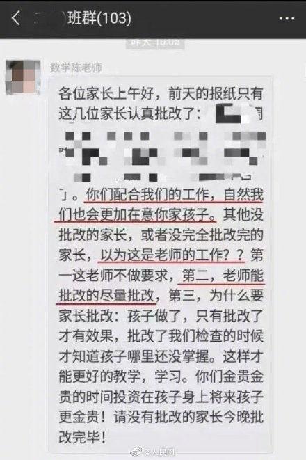 压垮成年人只需一个家长群