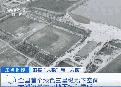 全国首个！太湖边最大“地下城”建成！长这样