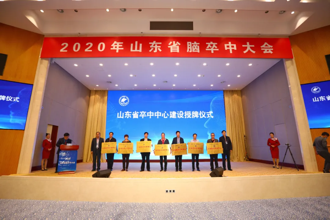 喜报！夏津县人民医院被授予“山东省示范防治卒中中心”并授牌