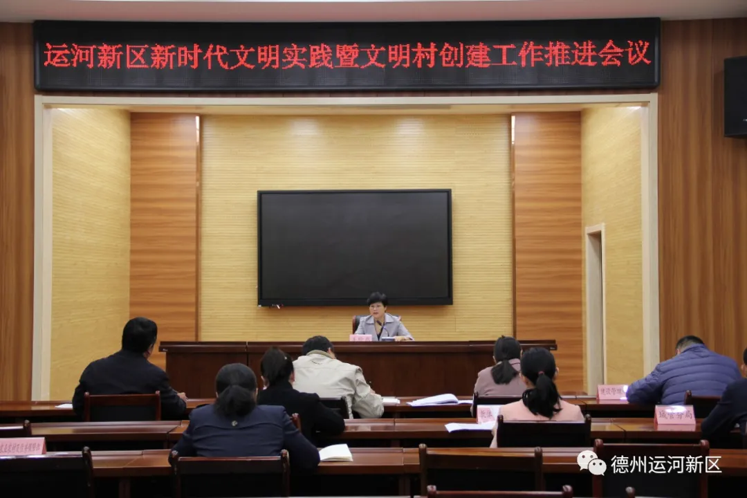 德州运河新区推进新时代文明实践暨文明村创建工作