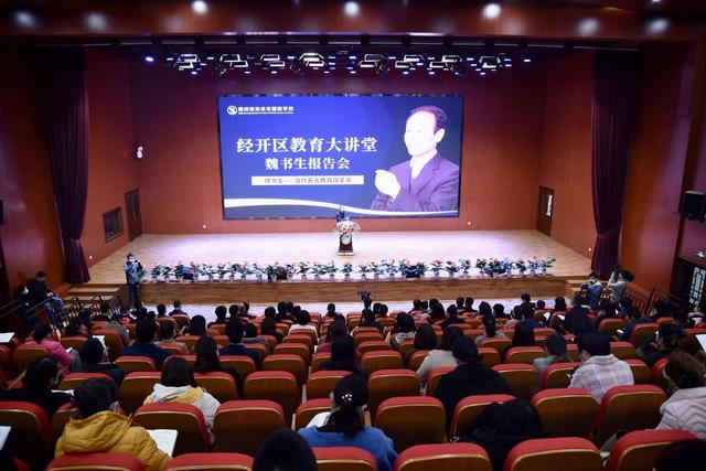 教育优先 师者为重-德州经济技术开发区“教育大讲堂”在阳光未来国际学校举行