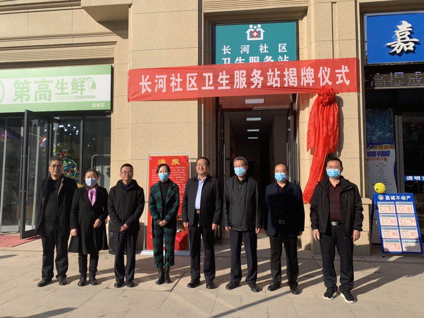 家门口的医疗便利！长河社区卫生服务站正式揭牌运营