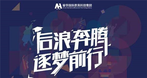 深圳爱华教育不忘教育初心