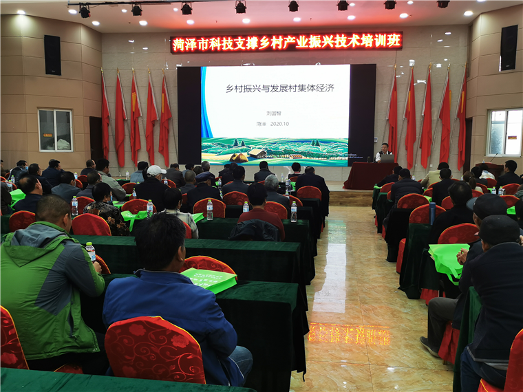 菏泽市召开科技支撑乡村产业振兴技术培训班