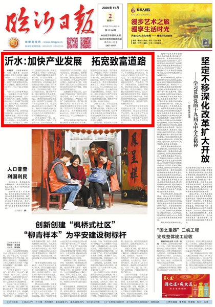 沂水：加快产业发展 拓宽脱贫致富路