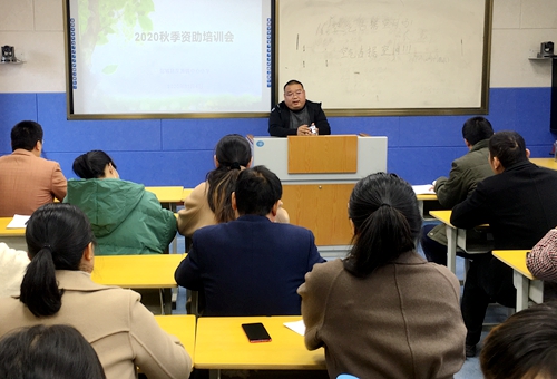 郯城县泉源镇中小学召开秋季资助培训会