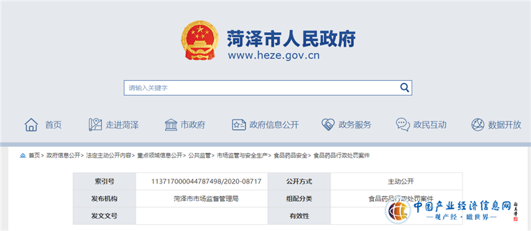 菏泽高新区雷泽湖医院涉嫌价格违法被处罚 罚没款合计4245.5元