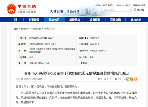 免费游景区、停车、挂号……合肥出台无偿献血者奖励措施