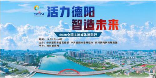 走进德阳·成德同城开启“无界”新生活