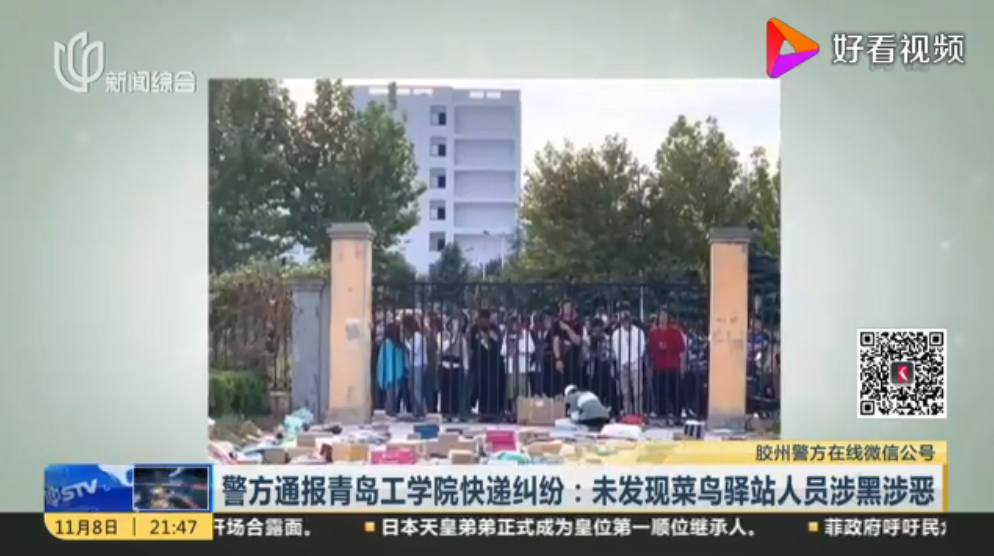 警方通报青岛工学院快递难进校园