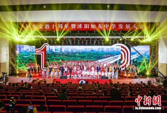 沭阳召开如东支教十周年暨沭阳如东中学发展大会