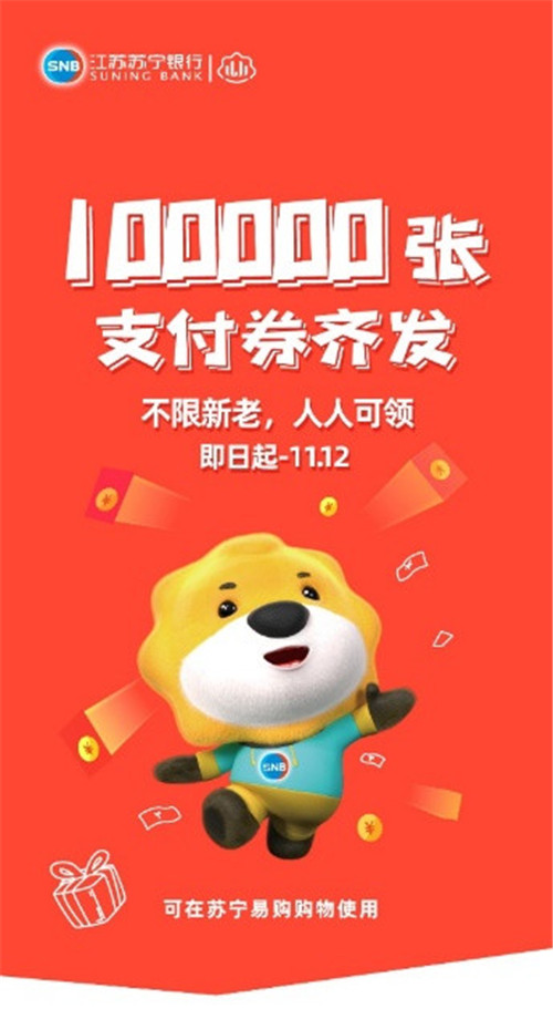 江苏苏宁银行荣膺"新服务赋能新消费"先进单位