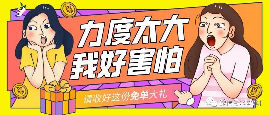 看直播，赢免单！德州市妇幼保健院妇产康复中心千元豪礼等你来拿