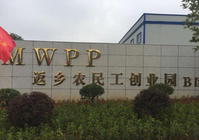 发改委等14部门部署依托现有各类园区加强返乡入乡创业园建设