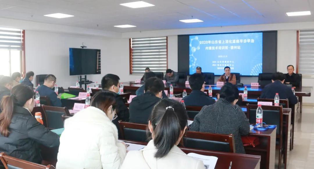 德州市第二人民医院承办2020年山东省上消化道癌早诊早治内镜技术培训班