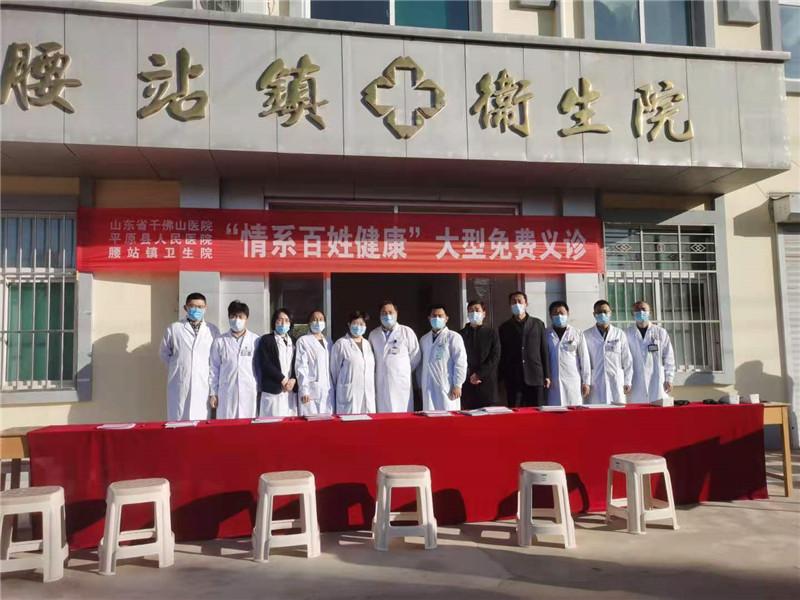 平原县腰站镇卫生院邀请上级医院专家来院义诊