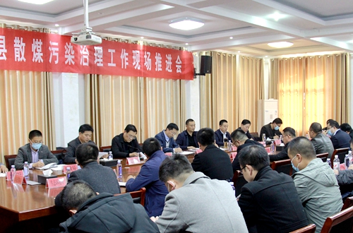郯城县散煤污染治理工作现场推进会在李庄镇召开