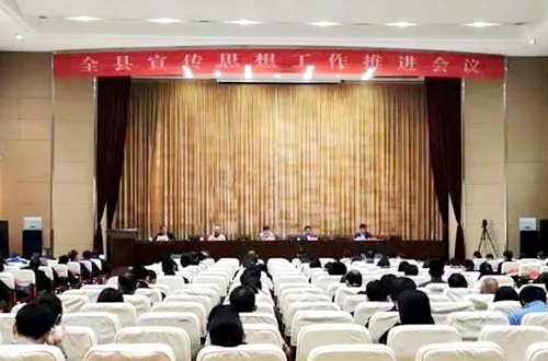 郯城召开全县宣传思想工作推进会