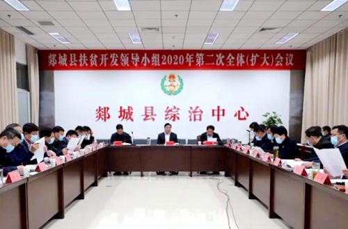 郯城县扶贫开发领导小组第二次全体（扩大）会议召开