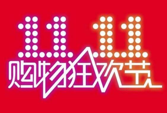 “双11”透视：“多巴胺经济”爆发，国货崛起