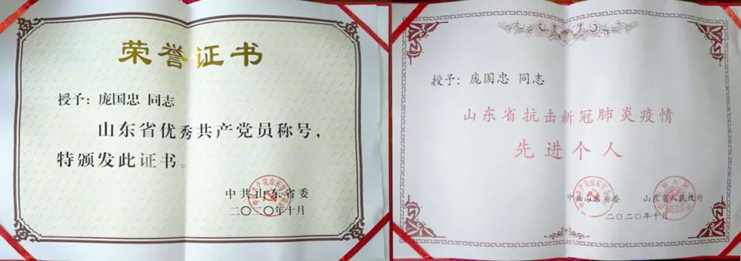 山东表彰抗疫先进 | 德州市人民医院庞国忠：这是自己送给家人最好的礼物