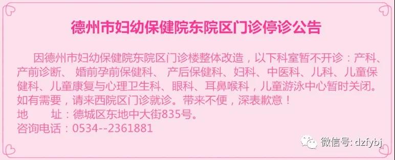 【预约】国内知名妇科专家来德州市妇幼保健院坐诊手术啦！