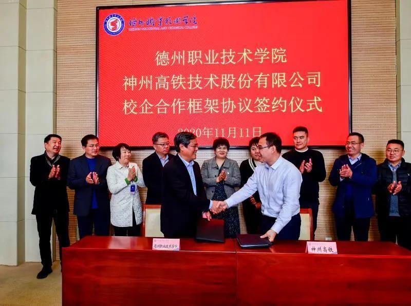 德州职院与神州高铁签约共建动车组检修技术专业