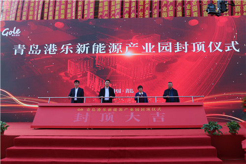 青岛城阳加快构建“都市型工业”新业态 港乐新能源产业园项目实现主体封顶