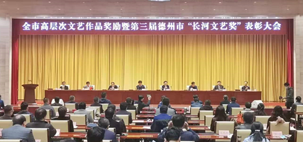 最高30万元！德州表彰高层次文艺作品及“长河文艺奖”作品