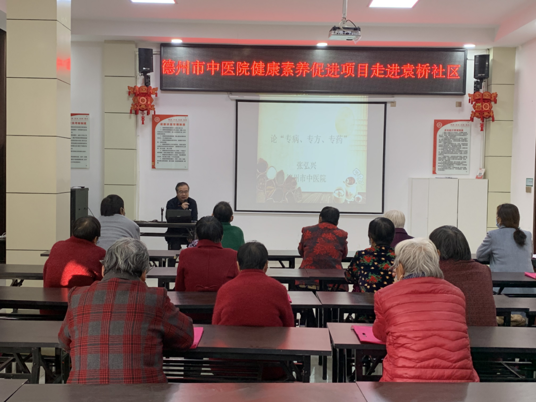 德州市中医院健康素养促进公益讲座走进袁桥社区