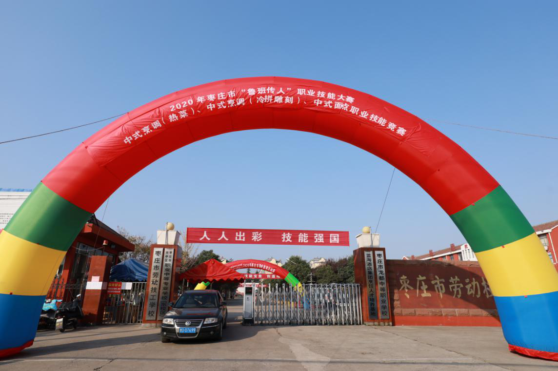 弘扬工匠精神   2020年枣庄市“鲁班传人”烹饪技能大赛完美“收官”