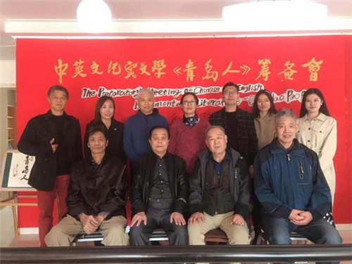 中英文纪实文学《青岛人》编委会举行揭牌仪式