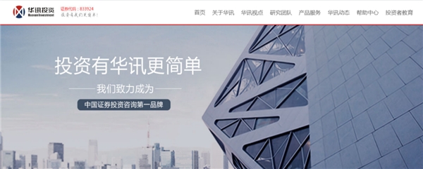 华讯投资董事长周垂富：金融科技赋能证券投顾，让投资更简单