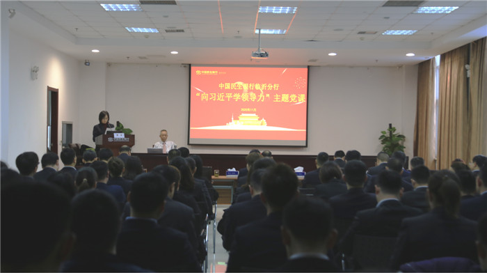 淬炼党性守初心，砥砺本色践使命 民生银行临沂分行组织开展“向习近平学领导力”主题党课培训