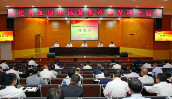 福建省加快机械装备产业发展专题班在泉州举办
