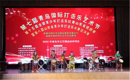 第七届青岛国际打击乐艺术节开幕