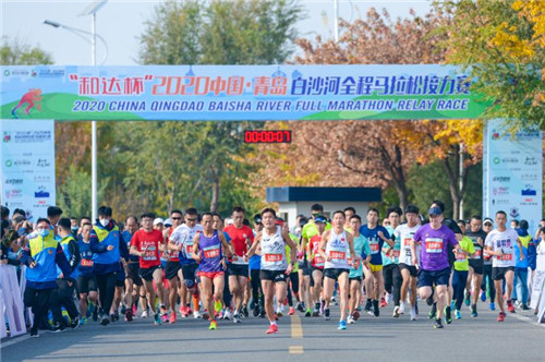 “和达杯”2020中国·青岛白沙河全程马拉松接力赛活力开跑