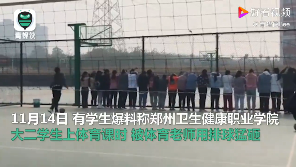 用排球砸学生体育老师已停课