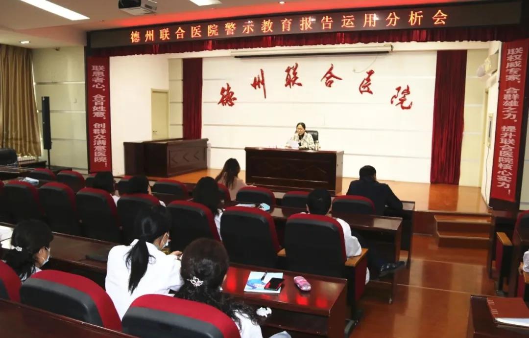 德州市德城区纪委监委宣传部长王飞同志莅临德州联合医院召开警示教育报告运用分析会