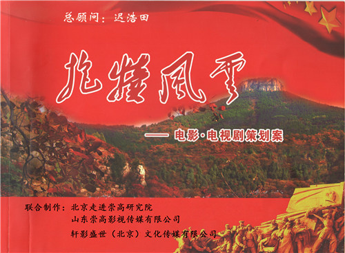 《抱犊风云》：沂蒙山区自己的电影