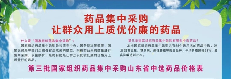 第三批国家组织集中采购药品落地菏泽 这些药降价了！
