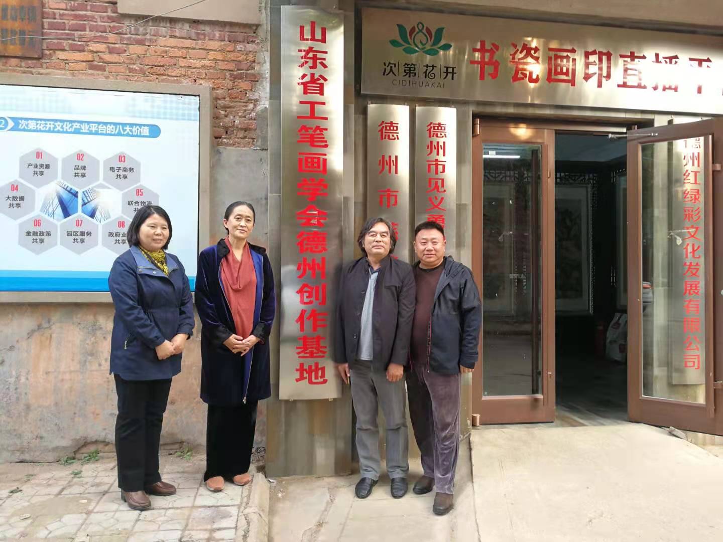 德州红绿彩艺术小镇成为“山东工笔画学会创作基地”