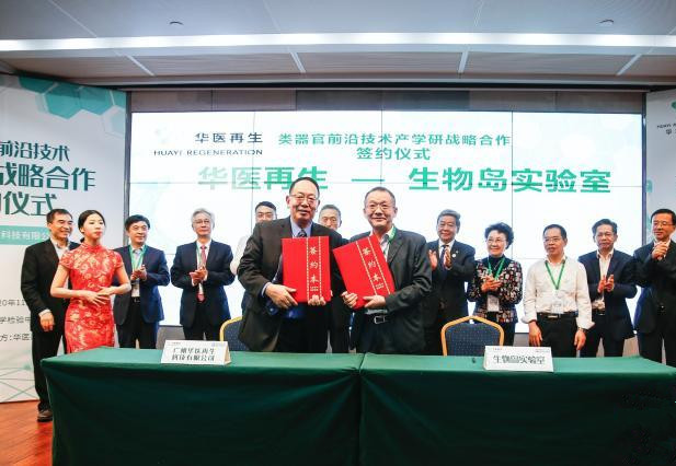 广州产学研合作助创建活体类器官大数据样本库
